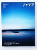 IDEA Magazine . No 302 / Graphic Design In Scandinavia . Front, back cover and photo essays with Graham Wood. 2004.